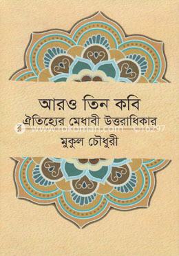 আরও তিন কবি image