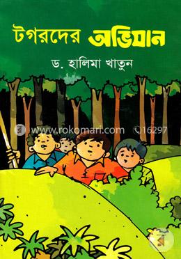 টগরদের অভিযান image