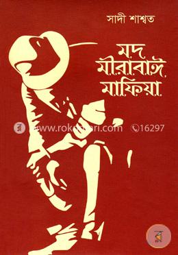 মদ মীরাবাঈ মাফিয়া