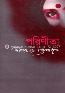 পরিণীতা image