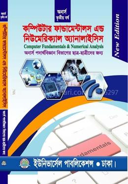 কম্পিউটার ফান্ডামেন্টালস এন্ড নিউমেরিক্যাল অ্যানালাইসিস image