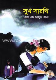 সুখ সারথি image