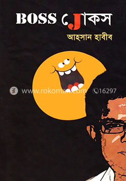বস জোকস্‌ image