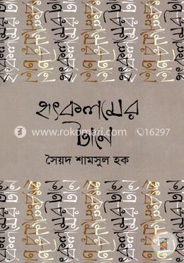 হৃৎকলমের টানে image