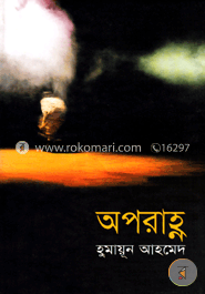 অপরাহ্ণ image