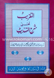 التفسير للبيضاوي (বায়জাবী শরীফ)