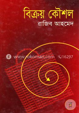 বিক্রয় কৌশল