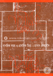 নাগরিক সময় ও প্রাসঙ্গিক চিন্তা image