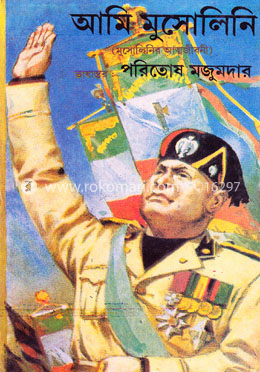 আমি মুসোলিনি
