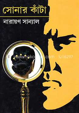 সোনার কাঁটা image