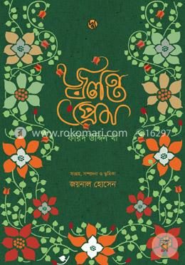 জ্বলন্ত প্রেম image