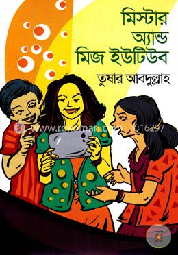মিস্টার অ্যান্ড মিজ ইউটিউব image