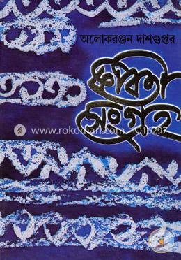 কবিতা সংগ্রহ-৩