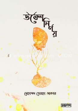 উল্টো নির্ণয়