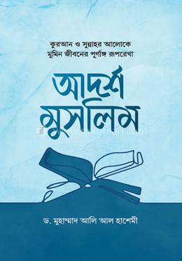 আদর্শ মুসলিম image