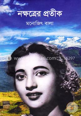 নক্ষত্রের প্রতীক image