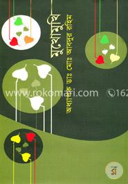 মুখোমুখি