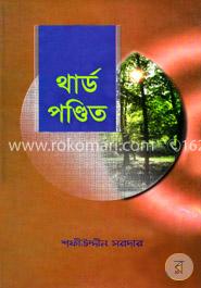 থার্ড পণ্ডিত image