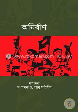অনির্বাণ