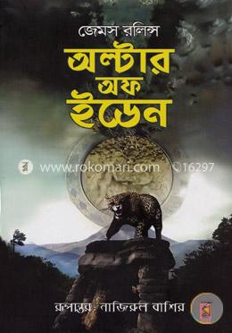 অল্টার অফ ইডেন