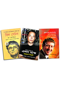 ২০ শতকের সাকসেসফুল ৩ জায়ান্টের সিক্রেট কালেকশন image