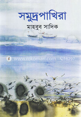 সমুদ্রপাখিরা