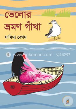 ভেলোর ভ্রমণ গাঁথা image