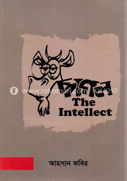 ছাগল : The Intellect