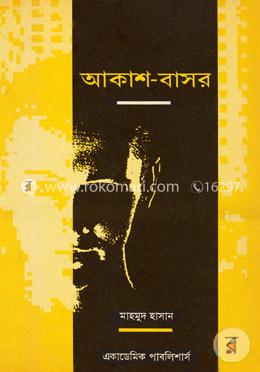 আকাশ-বাসর image