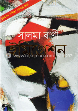 ইমিগ্রেশন image