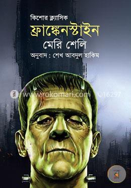 ফ্রাঙ্কেনস্টাইন image