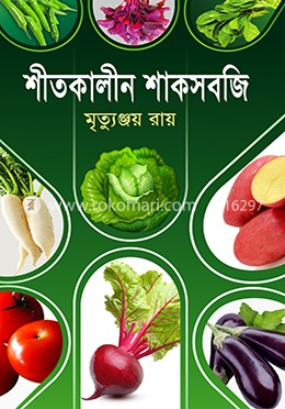 শীতকালীন শাকসবজি