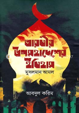 ভারতীয় উপমহাদেশের ইতিহাস-মুসলমান আমল image