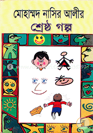 নাসির আলীর শ্রেষ্ঠ গল্প 