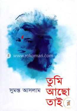 তুমি আছো তাই image