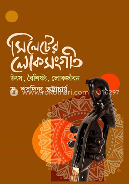 সিলেটের লোকসংগীত image