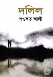 দলিল