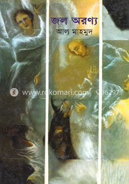 জল অরন্য