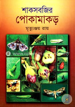 শাকসবজির পোকামাকড় image
