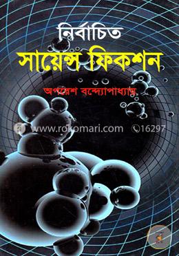 নির্বাচিত সায়েন্স ফিকশন 