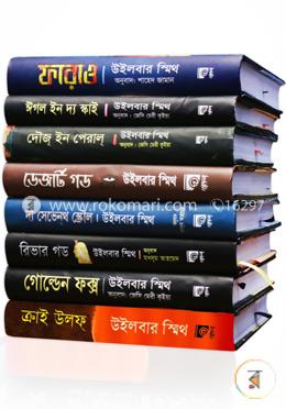 উইলবার স্মিথ অনুবাদ কালেকশন
