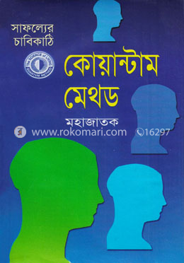 সাফল্যের চাবিকাঠি কোয়ান্টাম মেথড image