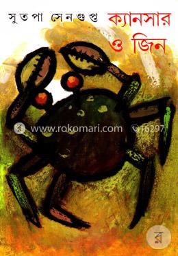 ক্যানসার ও জিন image