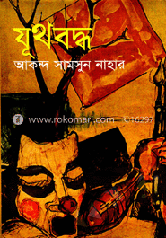 যূথবদ্ধ