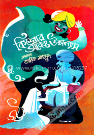 কিশোর আরব্য উপন্যাস