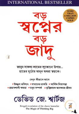 বড় স্বপ্নের বড় জাদু image