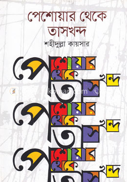 পেশোয়ার থেকে তাসখন্দ