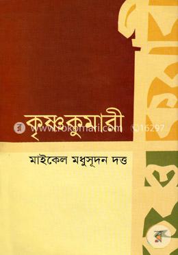 কৃষ্ণকুমারী
