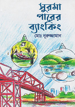 সুরমা পারের ব্যাংকিং