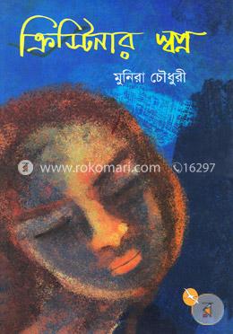 ক্রিস্টিনার স্বপ্ন image